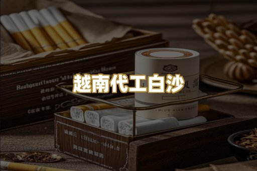 云霄爆珠烟
